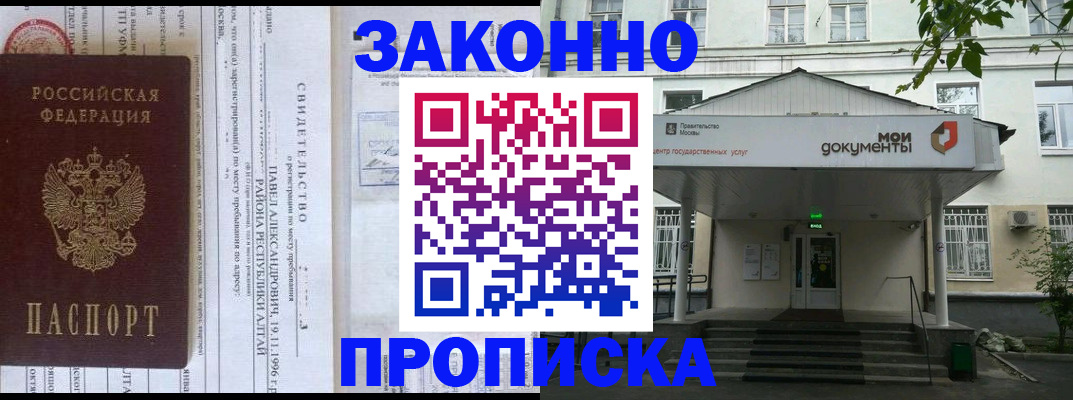 где прописаться в Смоленске