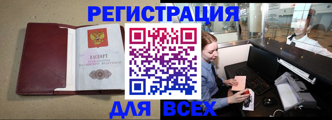 прописка 2025 в Смоленске