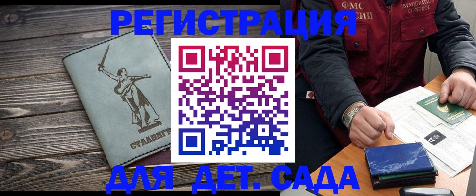 регистрация для дет. сада в Смоленске