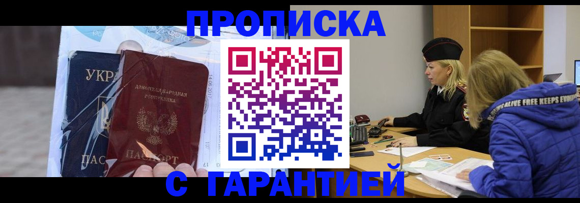 прописка 2025 в Смоленске