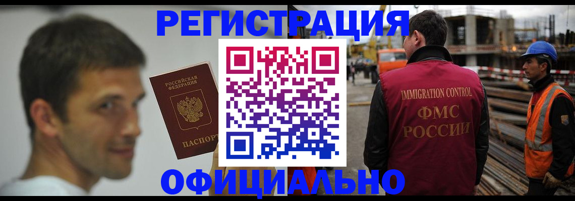 прописка иностранных граждан в Смоленске