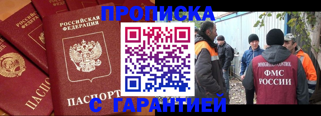 прописка ребенка в Смоленске
