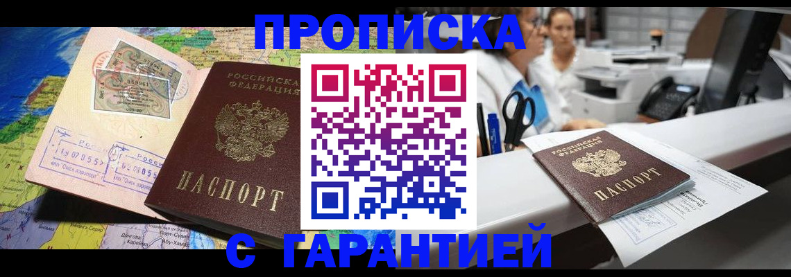 временная регистрация гарантия в Смоленске