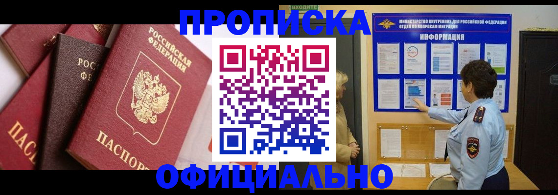 временная регистрация в квартире в Смоленске