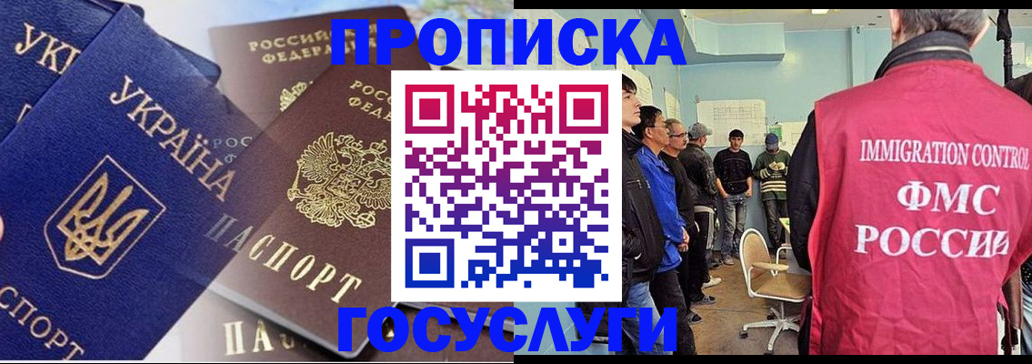 прописка регистрация в Смоленске